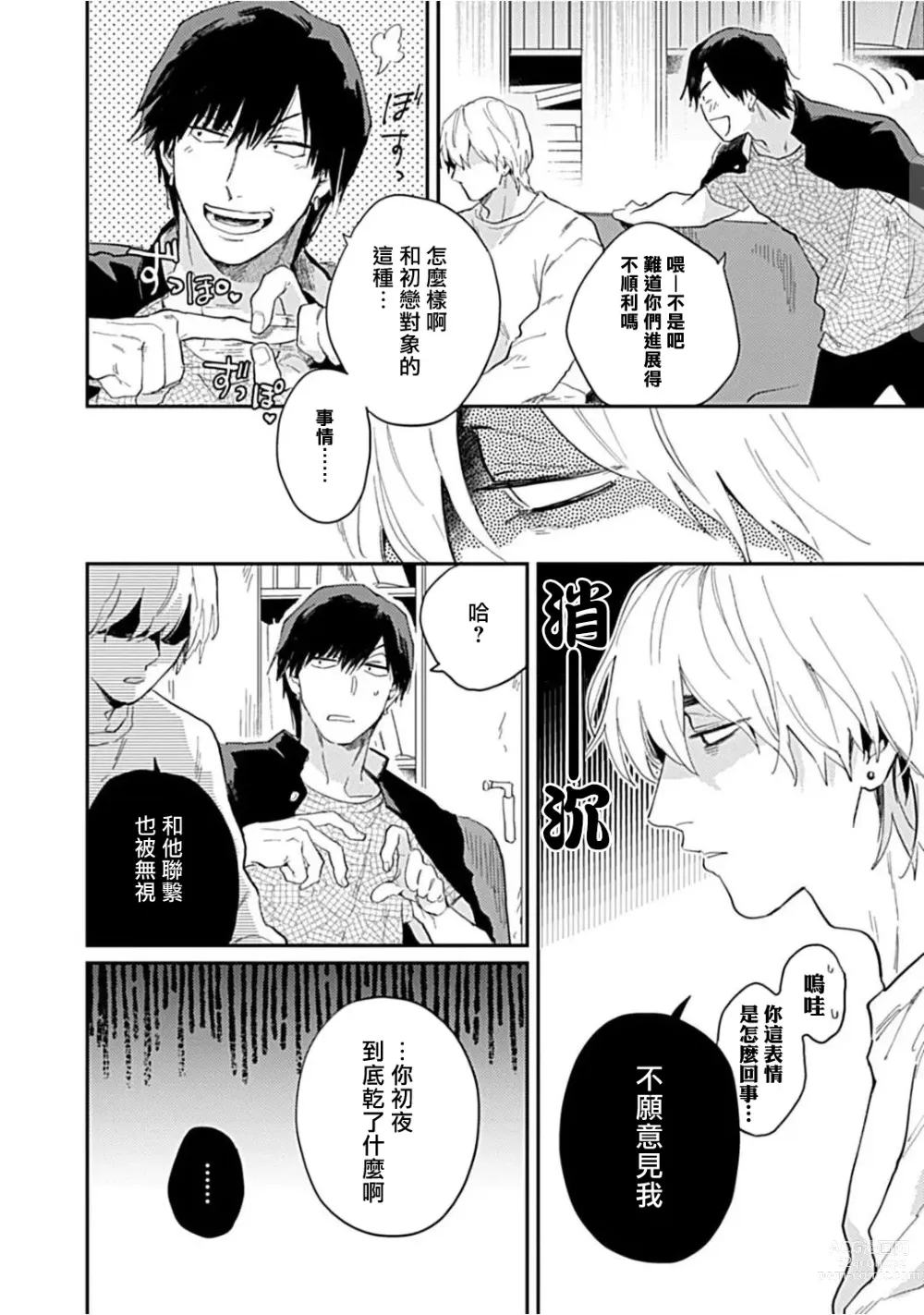 Page 114 of manga 河岸的爱情抗争曲 Ch. 1-4