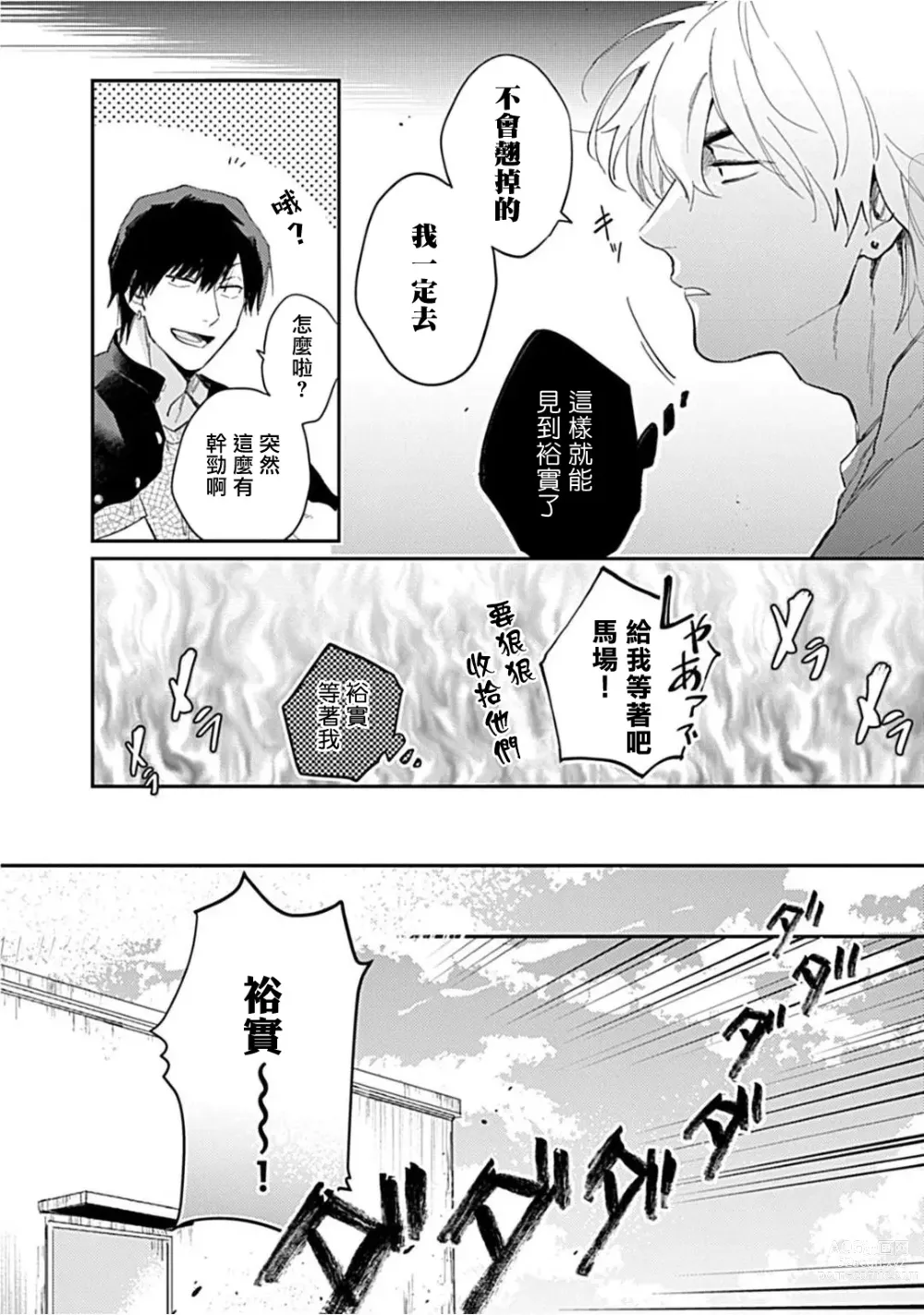 Page 116 of manga 河岸的爱情抗争曲 Ch. 1-4