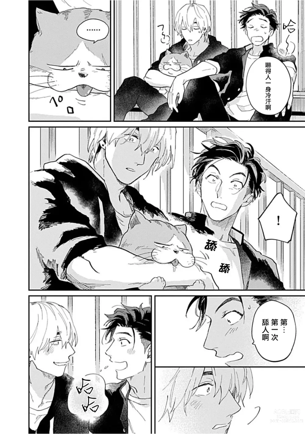 Page 138 of manga 河岸的爱情抗争曲 Ch. 1-4