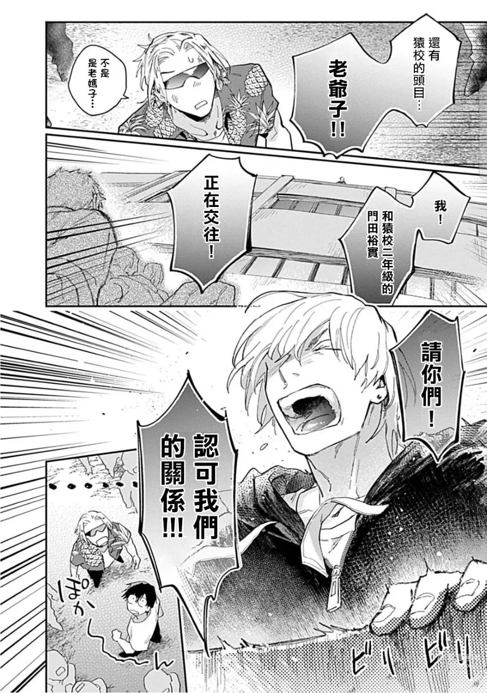 Page 140 of manga 河岸的爱情抗争曲 Ch. 1-4