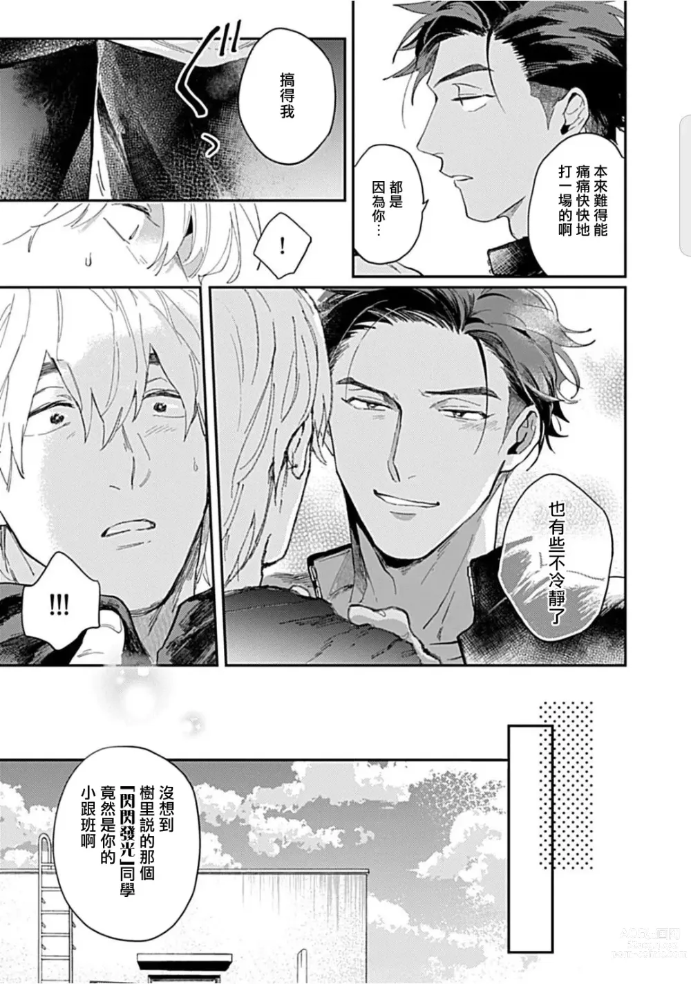 Page 143 of manga 河岸的爱情抗争曲 Ch. 1-4