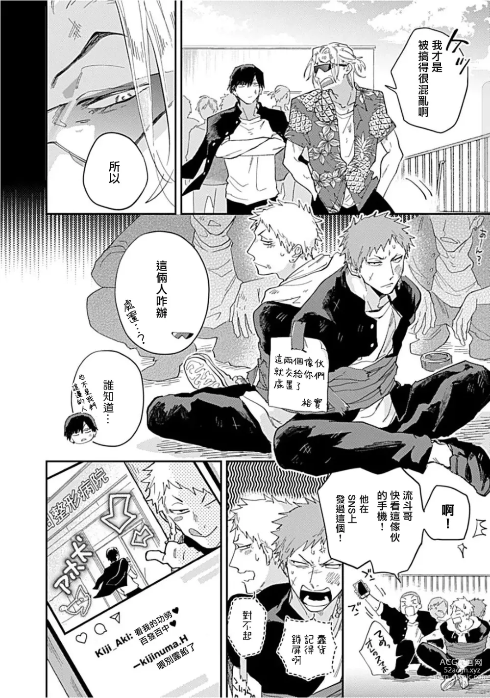 Page 144 of manga 河岸的爱情抗争曲 Ch. 1-4