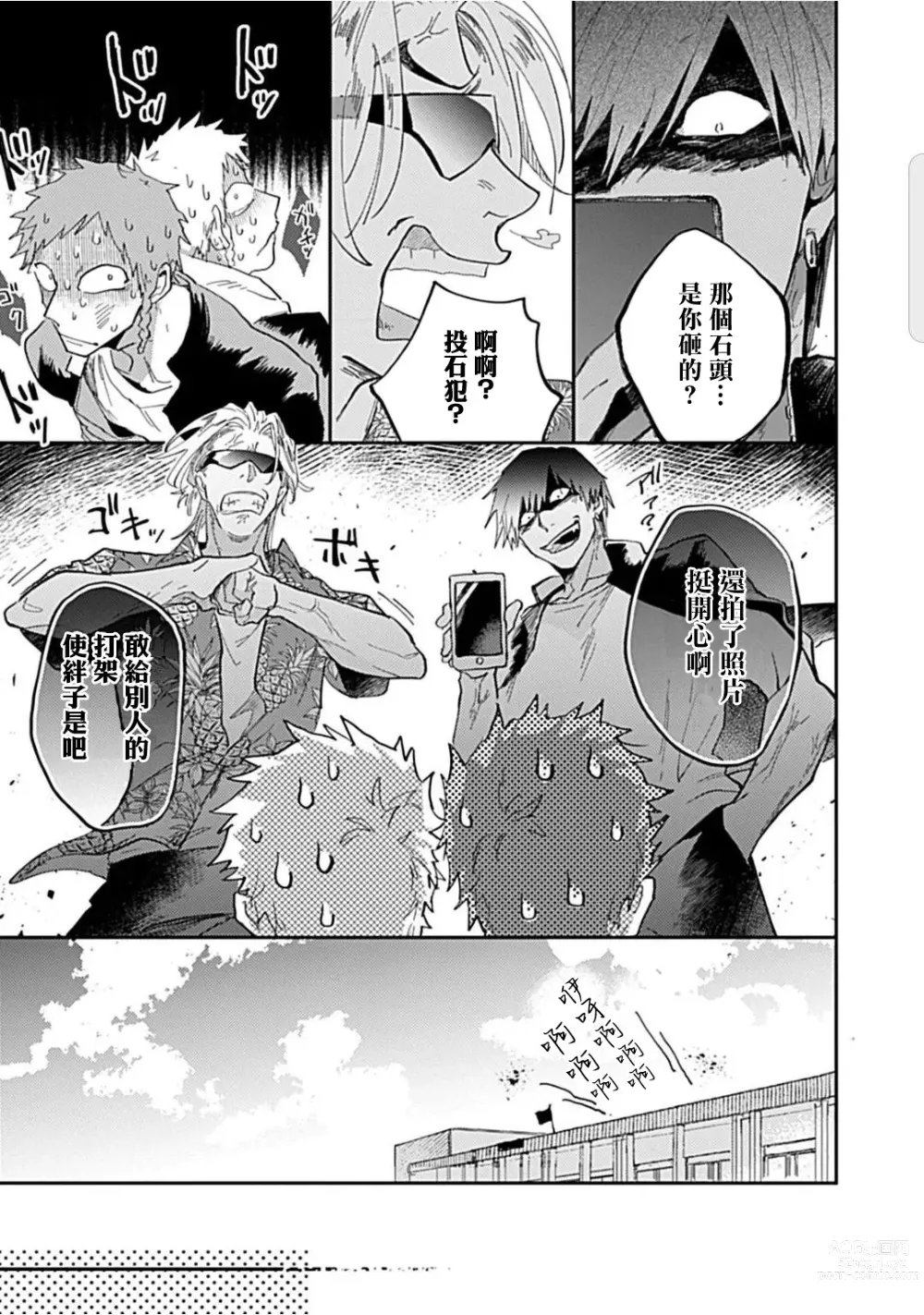 Page 145 of manga 河岸的爱情抗争曲 Ch. 1-4