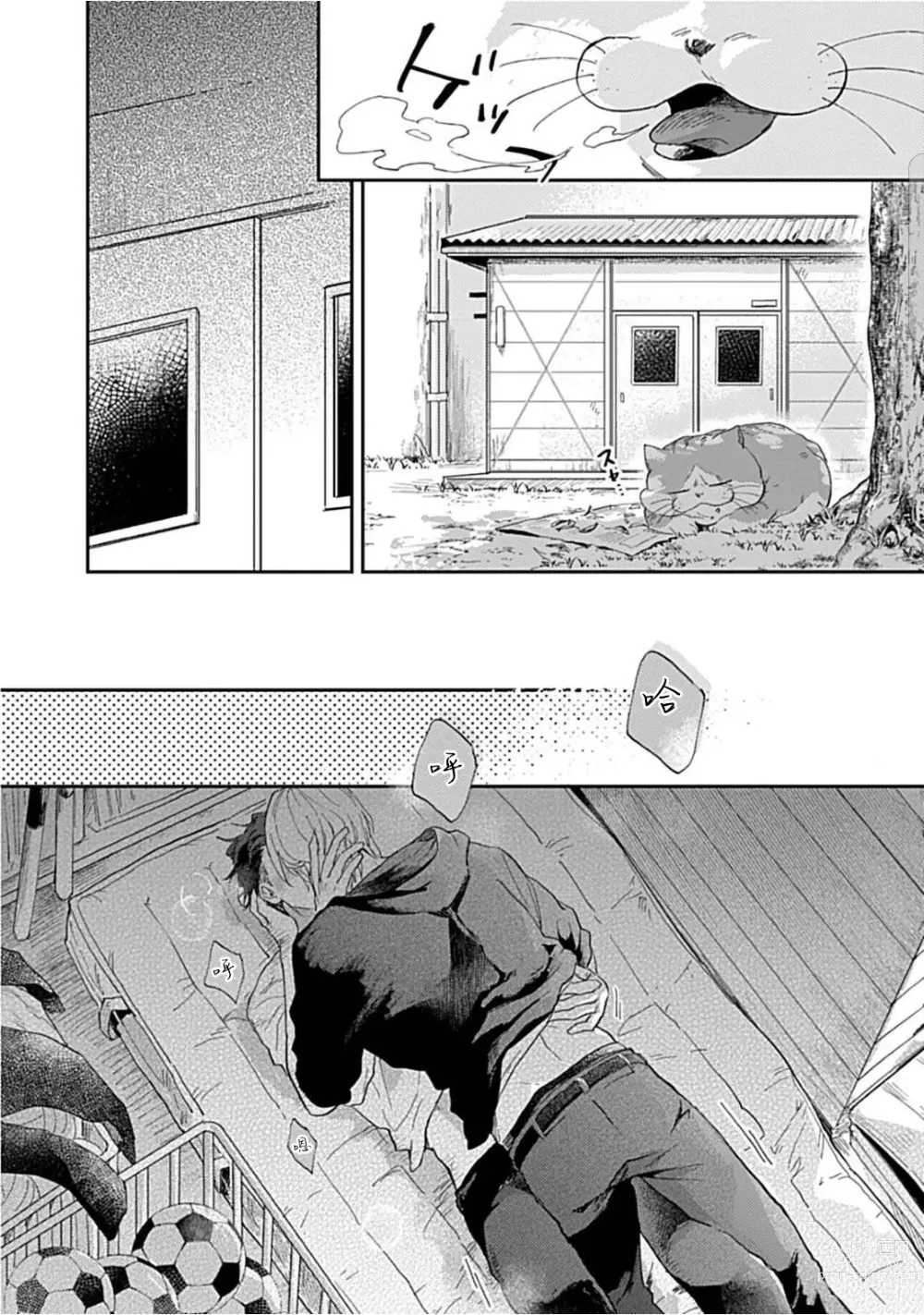 Page 146 of manga 河岸的爱情抗争曲 Ch. 1-4