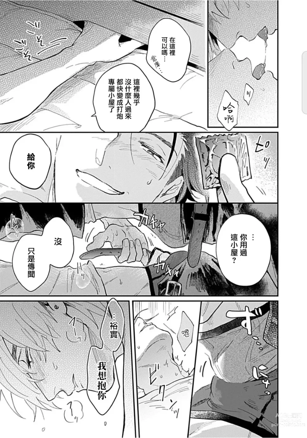 Page 147 of manga 河岸的爱情抗争曲 Ch. 1-4