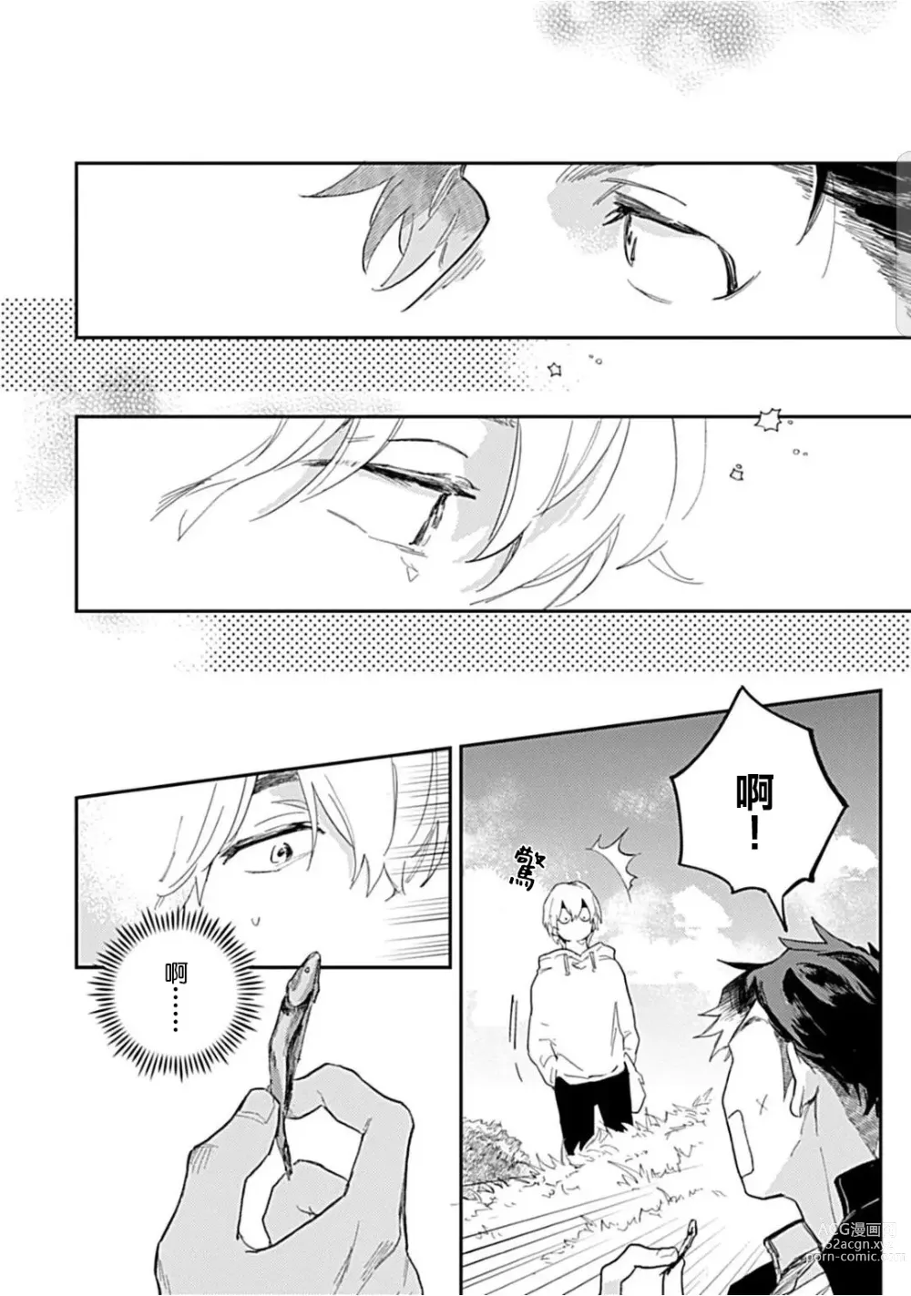 Page 16 of manga 河岸的爱情抗争曲 Ch. 1-4