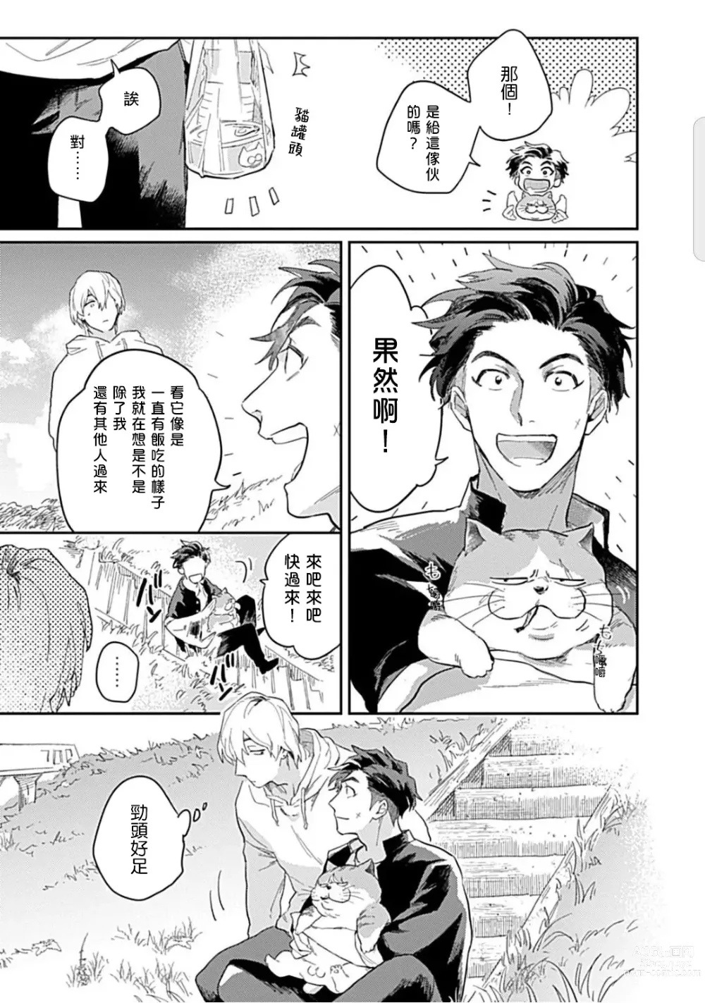 Page 17 of manga 河岸的爱情抗争曲 Ch. 1-4