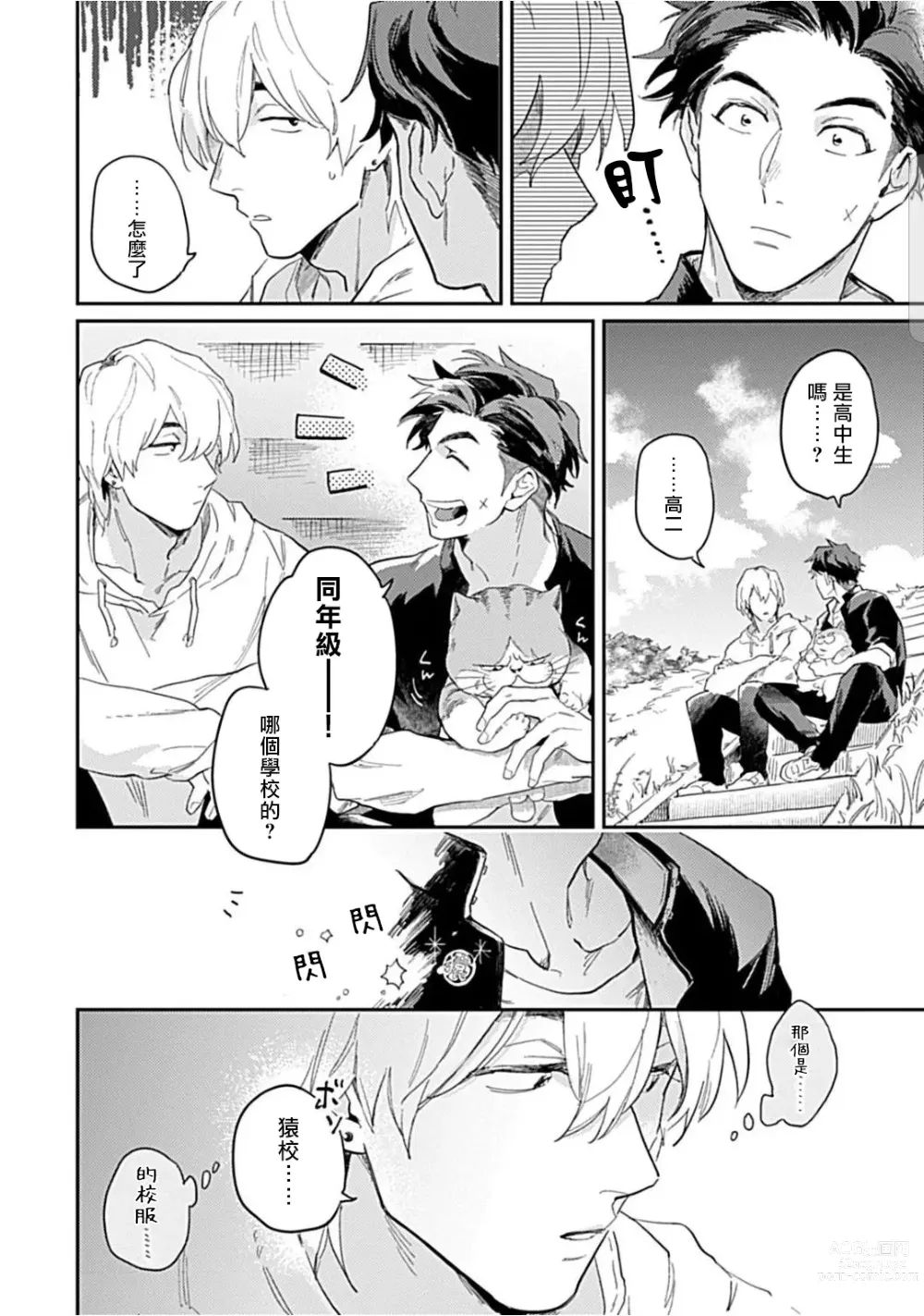 Page 18 of manga 河岸的爱情抗争曲 Ch. 1-4