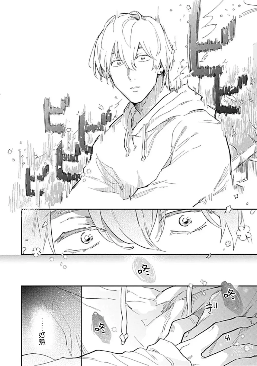 Page 22 of manga 河岸的爱情抗争曲 Ch. 1-4