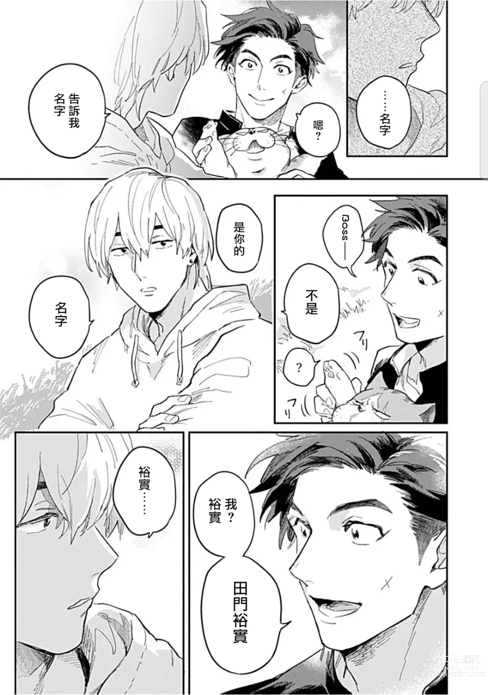 Page 23 of manga 河岸的爱情抗争曲 Ch. 1-4