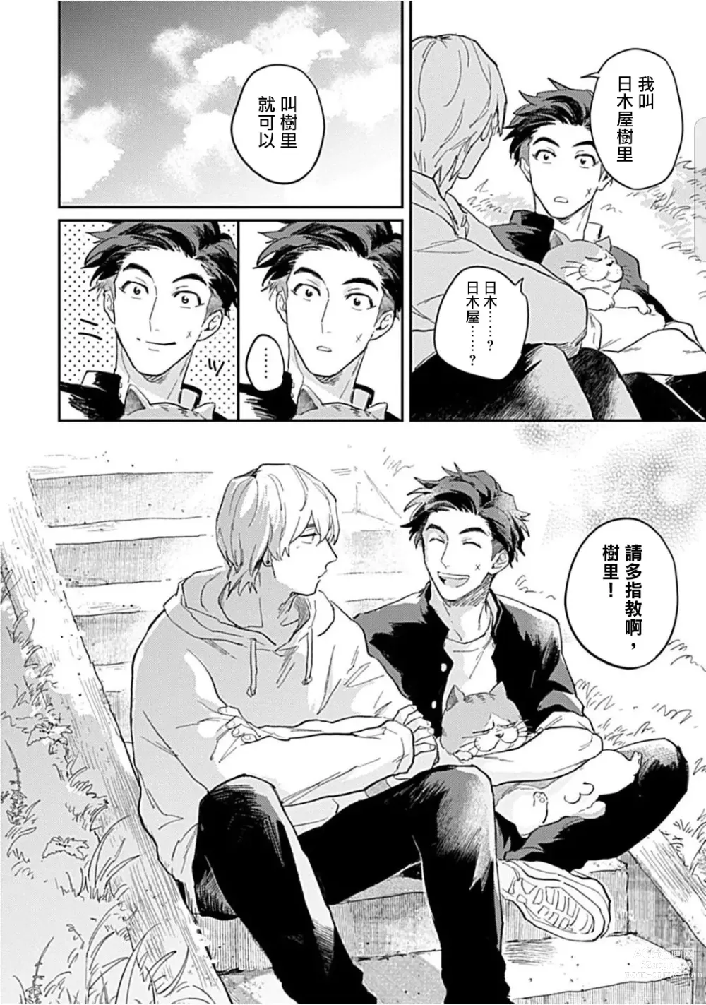 Page 24 of manga 河岸的爱情抗争曲 Ch. 1-4