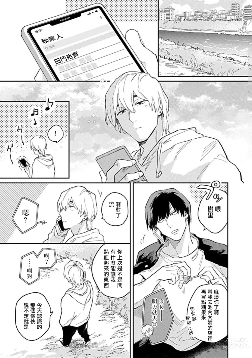 Page 25 of manga 河岸的爱情抗争曲 Ch. 1-4