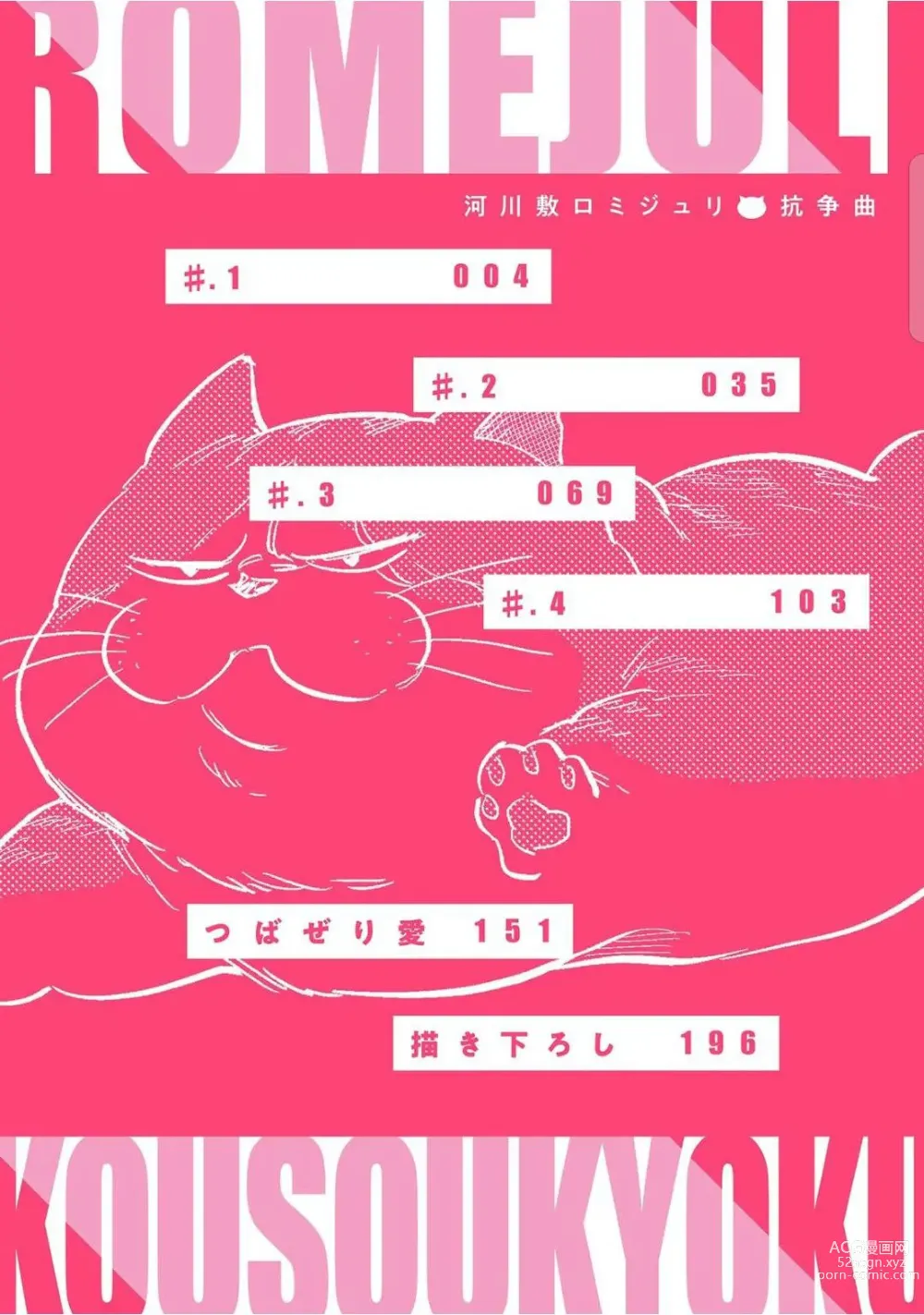 Page 4 of manga 河岸的爱情抗争曲 Ch. 1-4