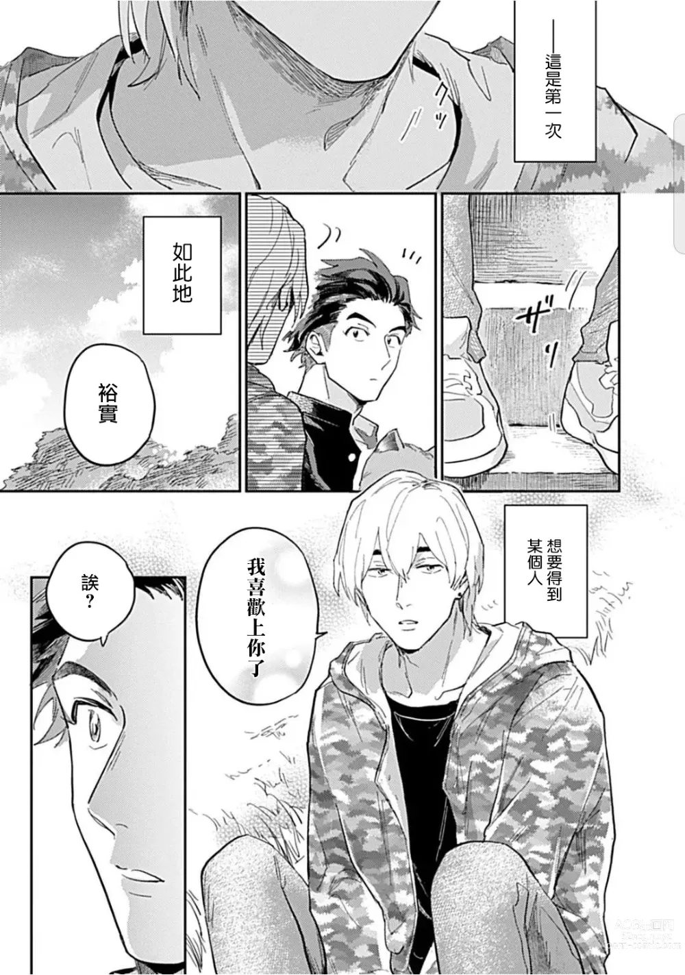 Page 33 of manga 河岸的爱情抗争曲 Ch. 1-4