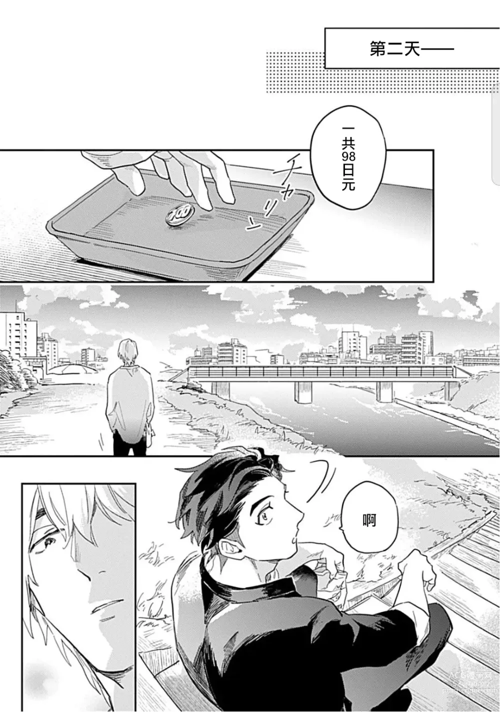 Page 42 of manga 河岸的爱情抗争曲 Ch. 1-4