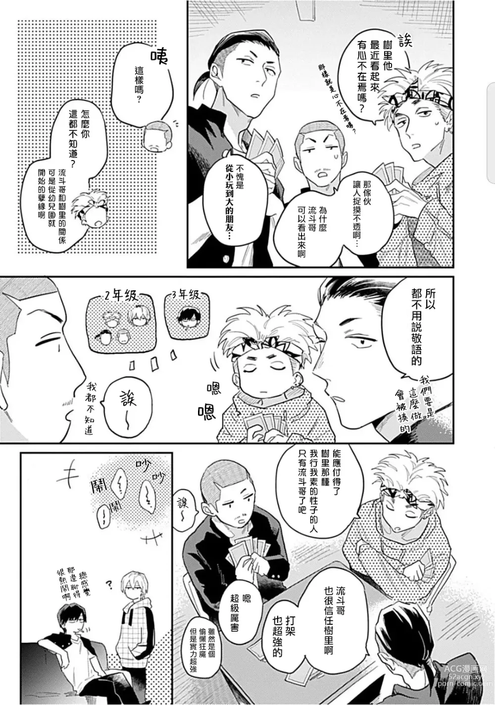 Page 50 of manga 河岸的爱情抗争曲 Ch. 1-4