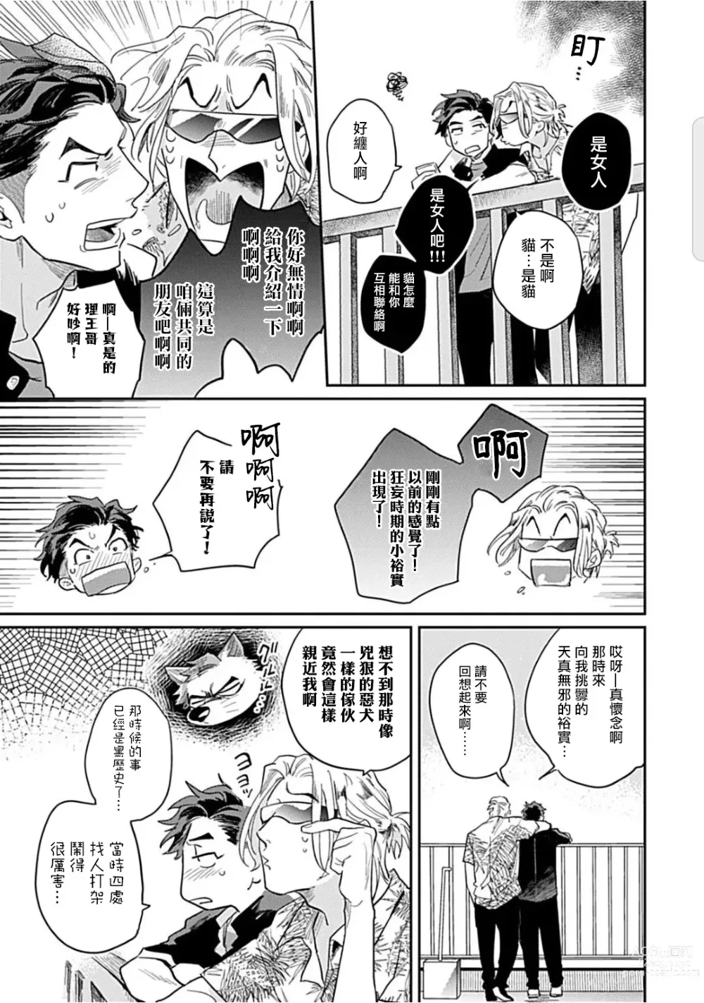 Page 52 of manga 河岸的爱情抗争曲 Ch. 1-4