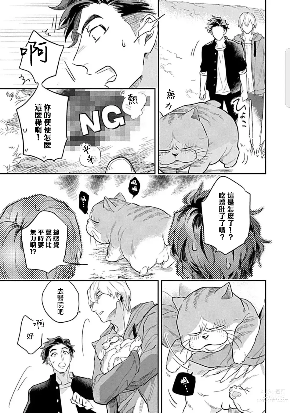 Page 56 of manga 河岸的爱情抗争曲 Ch. 1-4