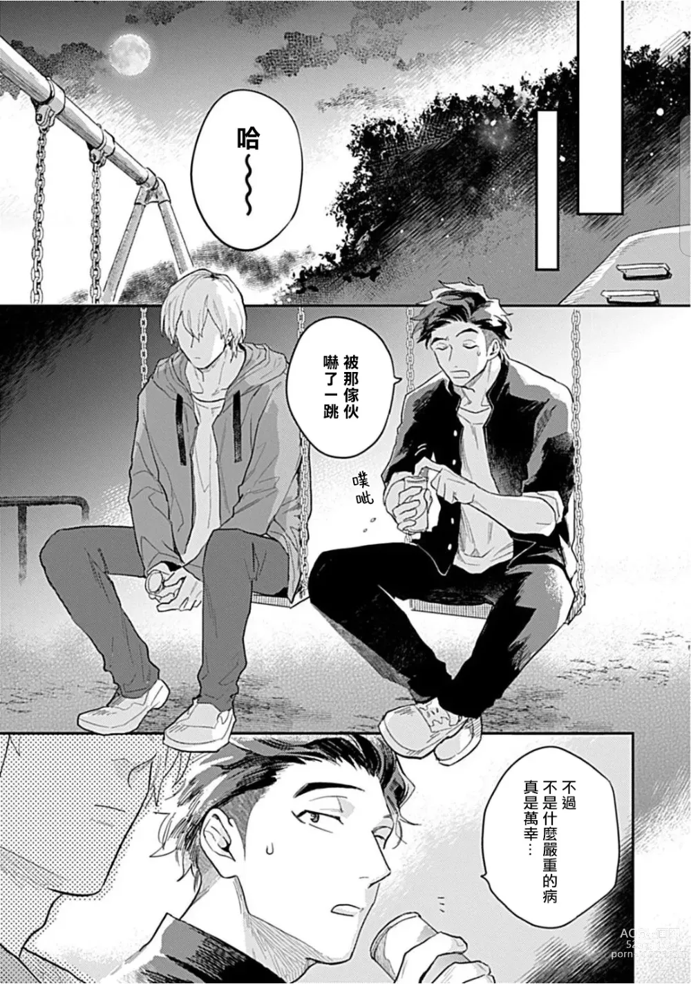 Page 58 of manga 河岸的爱情抗争曲 Ch. 1-4