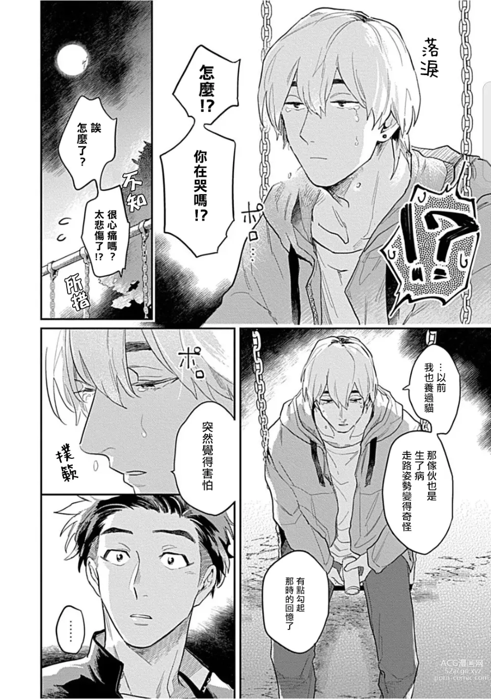 Page 59 of manga 河岸的爱情抗争曲 Ch. 1-4