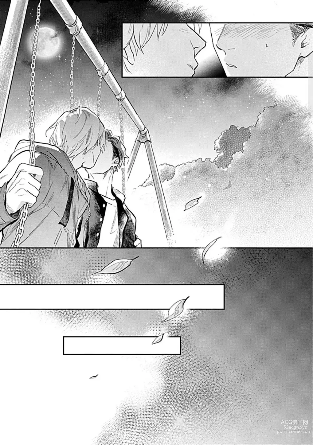 Page 66 of manga 河岸的爱情抗争曲 Ch. 1-4