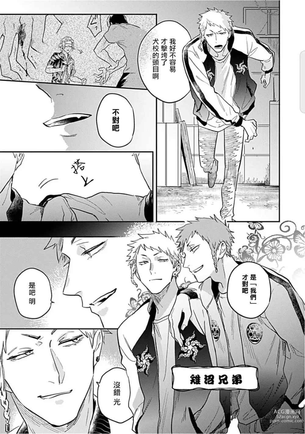 Page 68 of manga 河岸的爱情抗争曲 Ch. 1-4