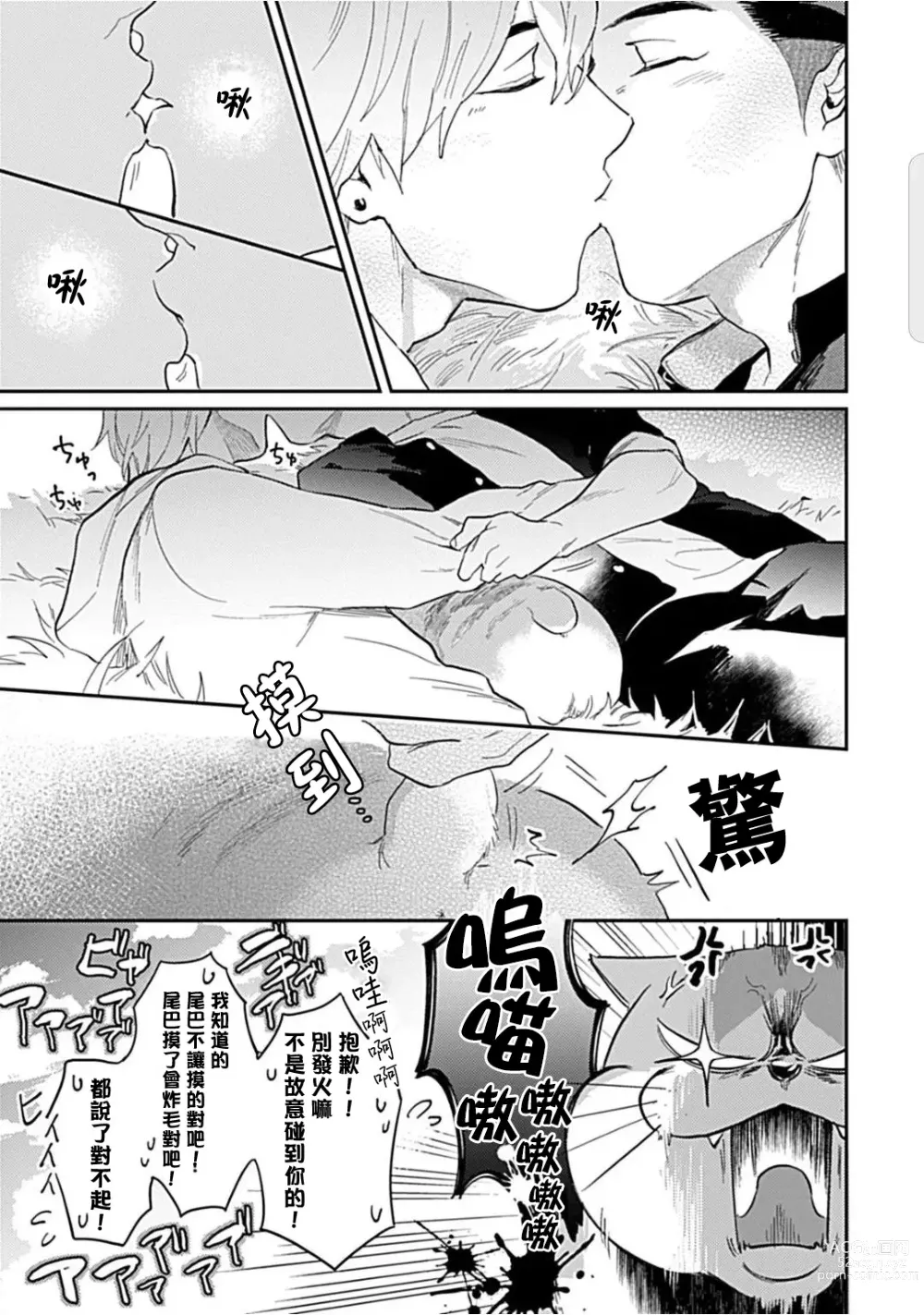 Page 78 of manga 河岸的爱情抗争曲 Ch. 1-4