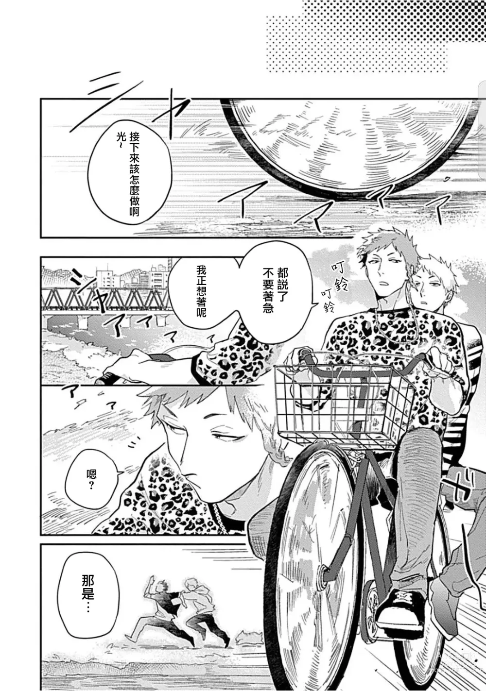 Page 79 of manga 河岸的爱情抗争曲 Ch. 1-4