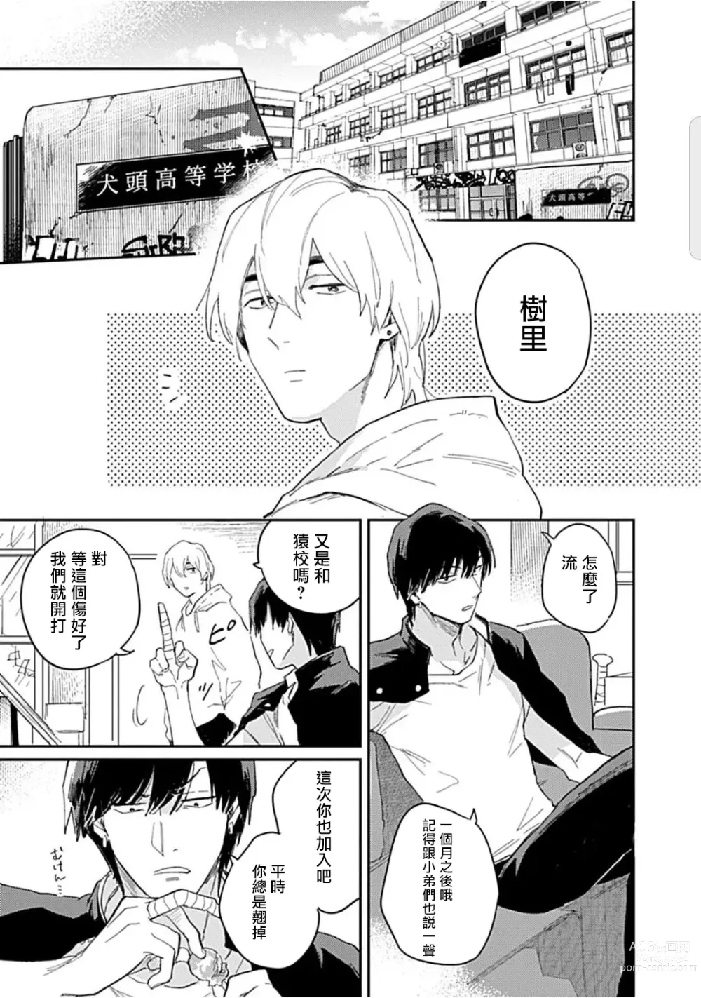 Page 9 of manga 河岸的爱情抗争曲 Ch. 1-4