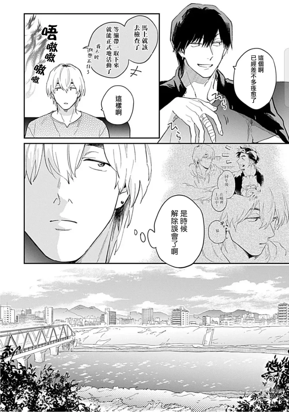 Page 83 of manga 河岸的爱情抗争曲 Ch. 1-4