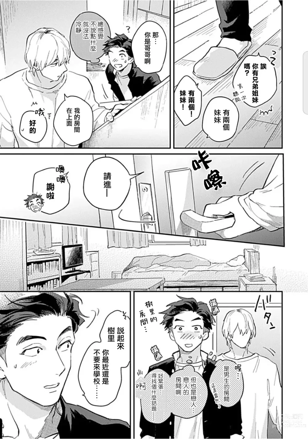 Page 90 of manga 河岸的爱情抗争曲 Ch. 1-4