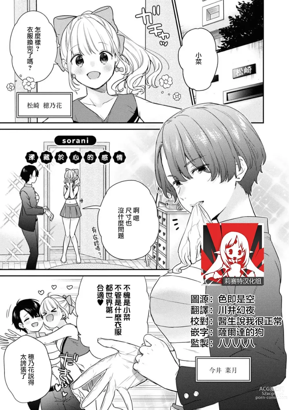 Page 1 of manga 深藏于心的感情