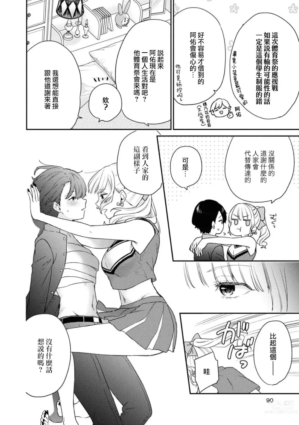 Page 3 of manga 深藏于心的感情