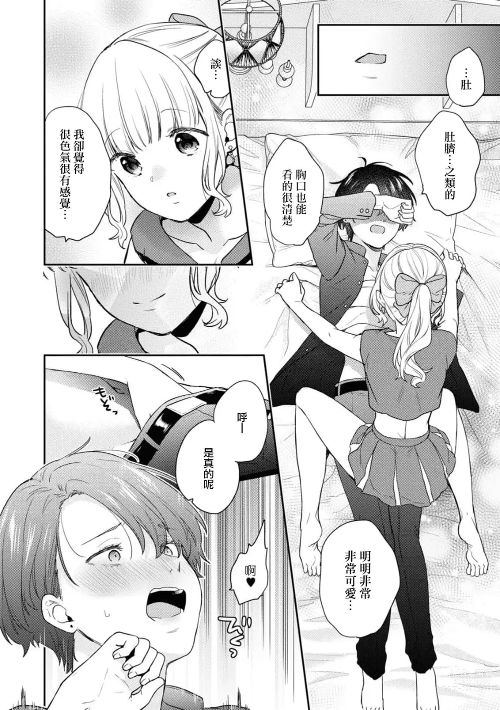 Page 5 of manga 深藏于心的感情