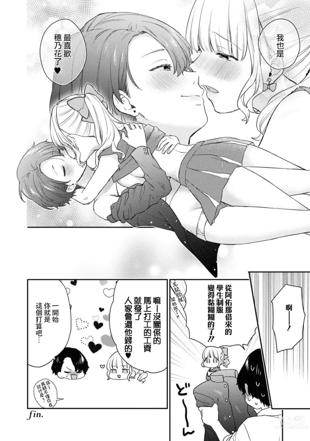 Page 9 of manga 深藏于心的感情