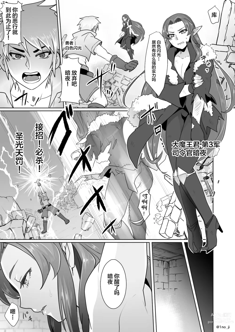 Page 2 of doujinshi Maou-gun no Moto Kanbu ga Yuusha ni Makete Mesu ni Sareru Hanashi 1