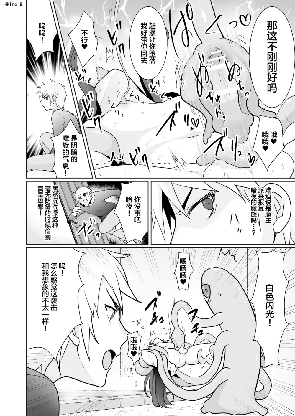 Page 11 of doujinshi Maou-gun no Moto Kanbu ga Yuusha ni Makete Mesu ni Sareru Hanashi 1