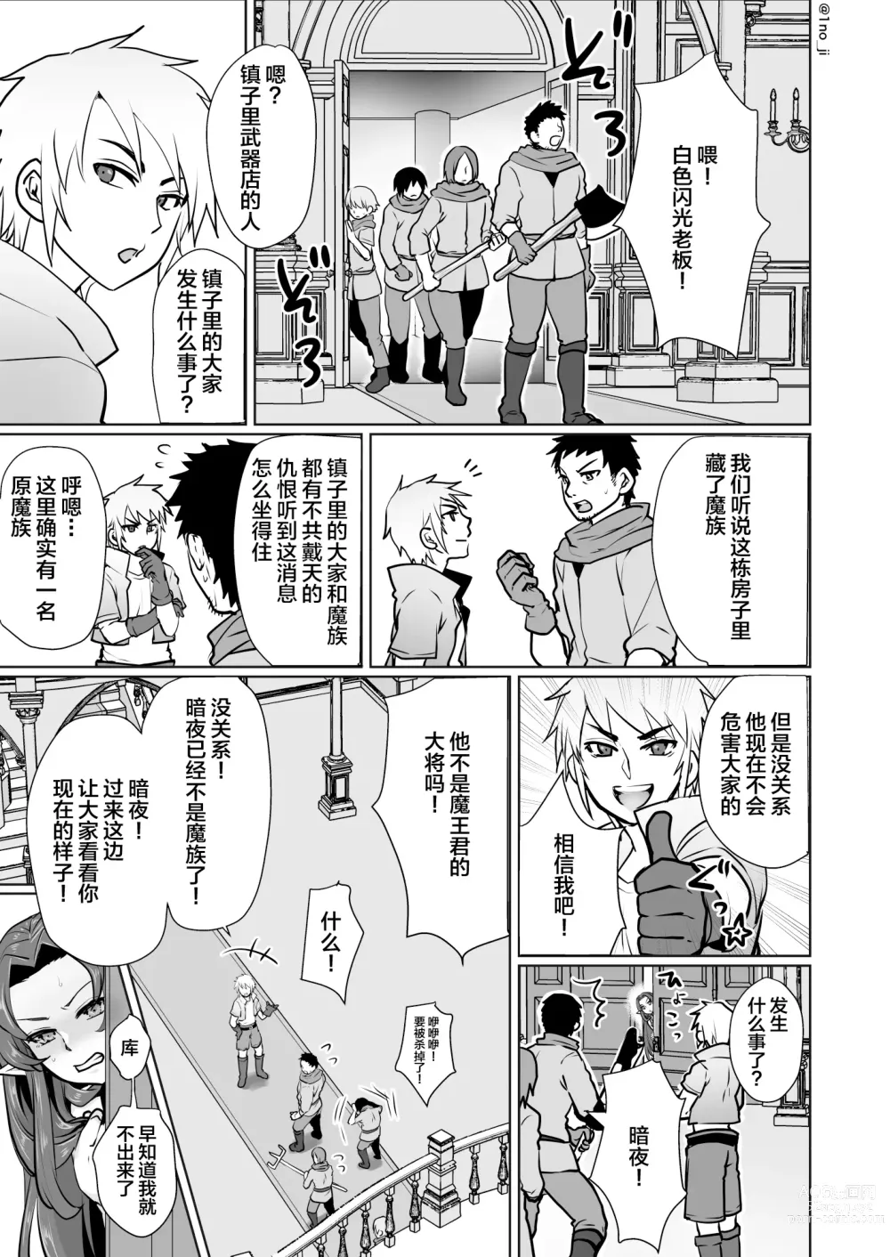 Page 16 of doujinshi Maou-gun no Moto Kanbu ga Yuusha ni Makete Mesu ni Sareru Hanashi 1