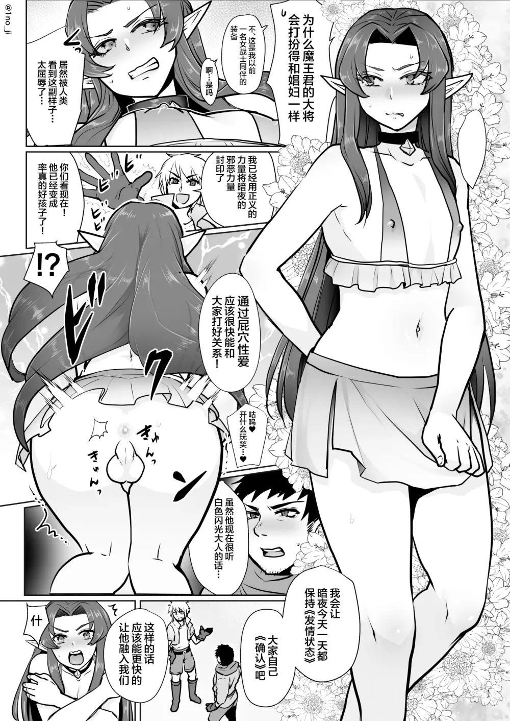 Page 17 of doujinshi Maou-gun no Moto Kanbu ga Yuusha ni Makete Mesu ni Sareru Hanashi 1