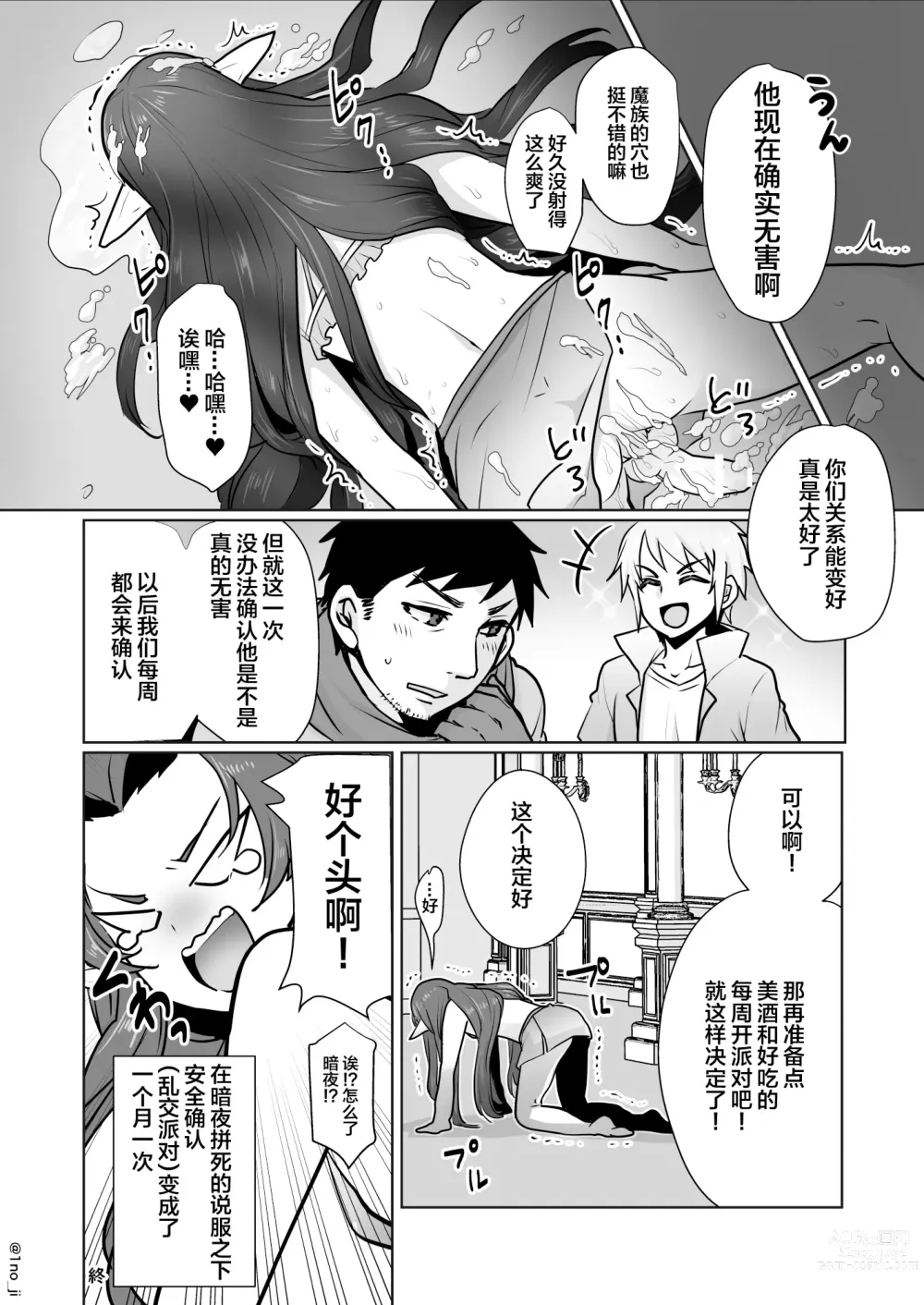 Page 21 of doujinshi Maou-gun no Moto Kanbu ga Yuusha ni Makete Mesu ni Sareru Hanashi 1