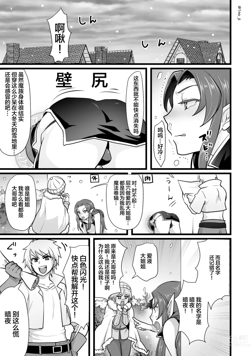 Page 30 of doujinshi Maou-gun no Moto Kanbu ga Yuusha ni Makete Mesu ni Sareru Hanashi 1