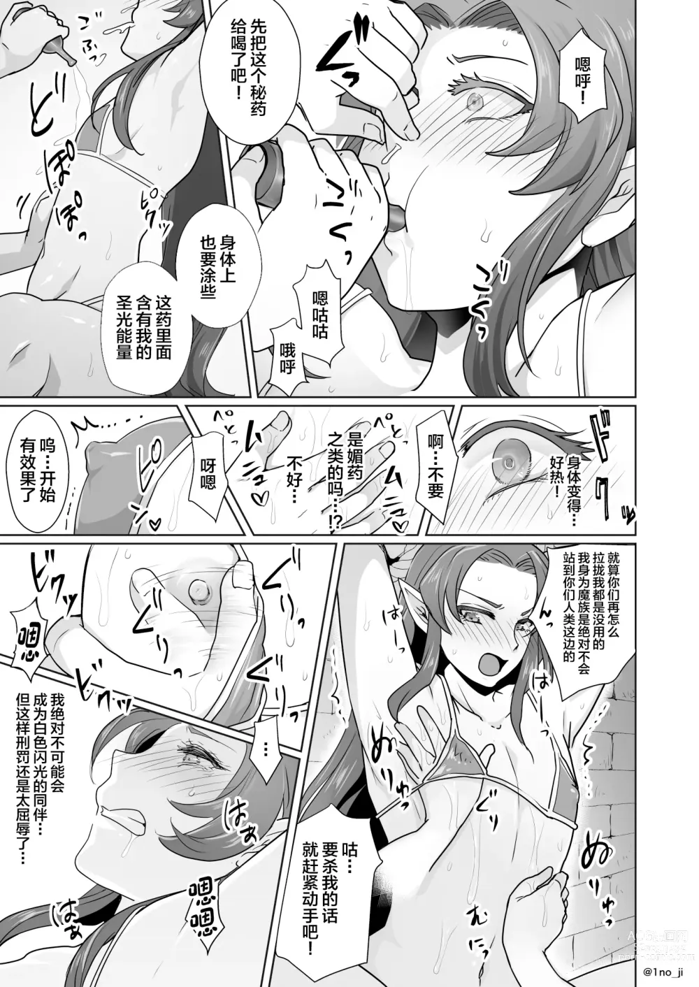 Page 4 of doujinshi Maou-gun no Moto Kanbu ga Yuusha ni Makete Mesu ni Sareru Hanashi 1
