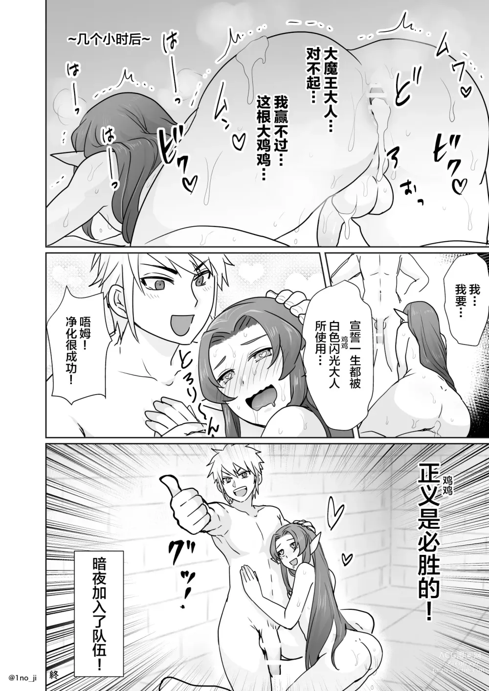 Page 7 of doujinshi Maou-gun no Moto Kanbu ga Yuusha ni Makete Mesu ni Sareru Hanashi 1