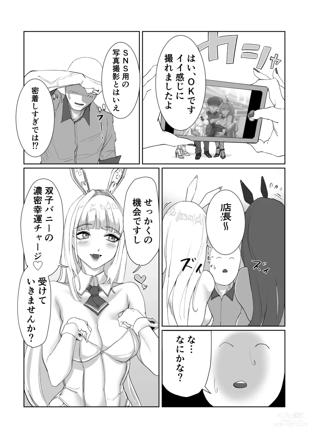 Page 4 of doujinshi Twin Bunnys Extra Fortune Charge