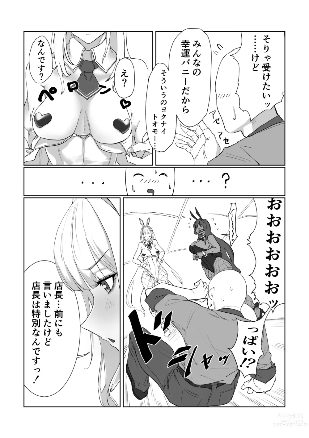 Page 5 of doujinshi Twin Bunnys Extra Fortune Charge