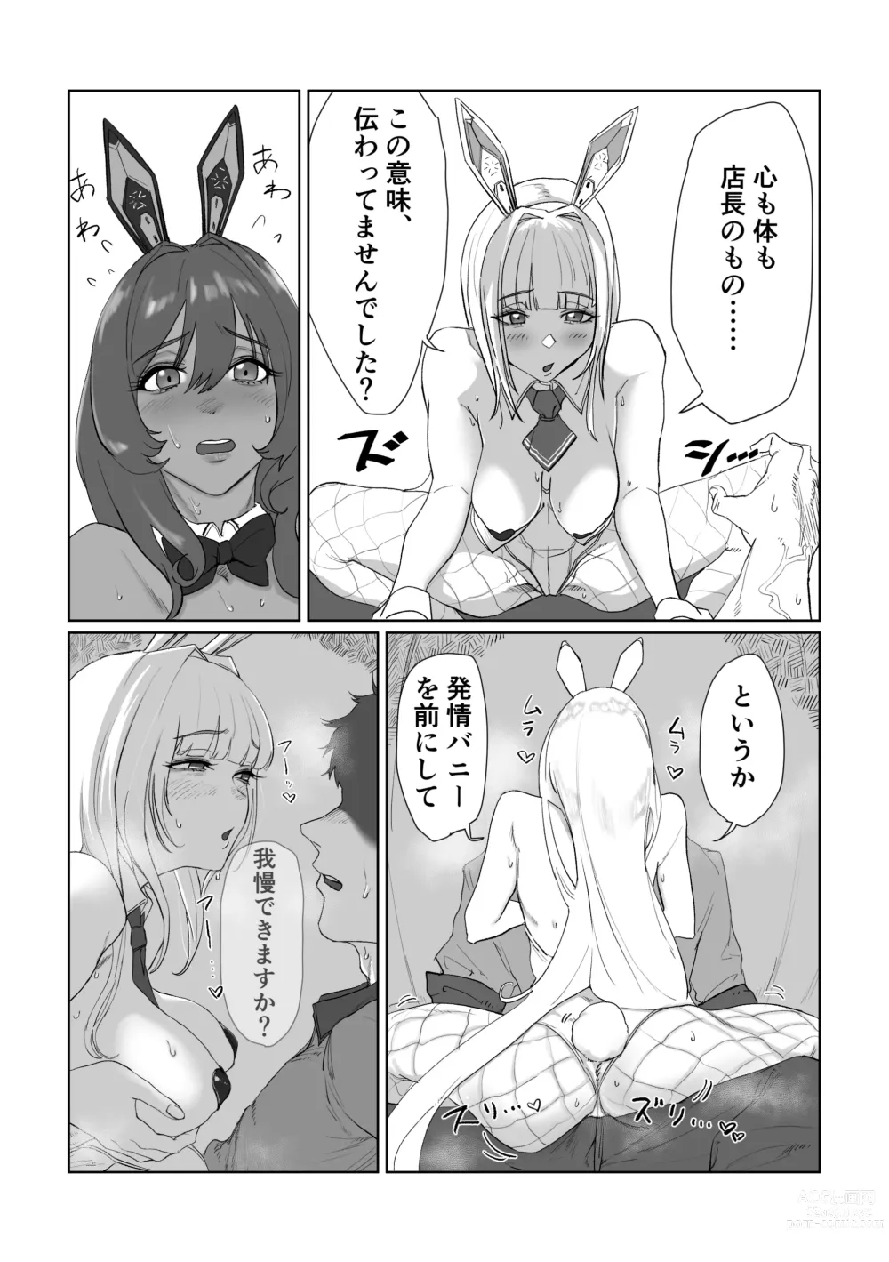 Page 6 of doujinshi Twin Bunnys Extra Fortune Charge
