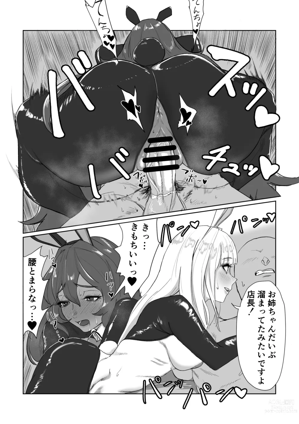 Page 10 of doujinshi Twin Bunnys Extra Fortune Charge