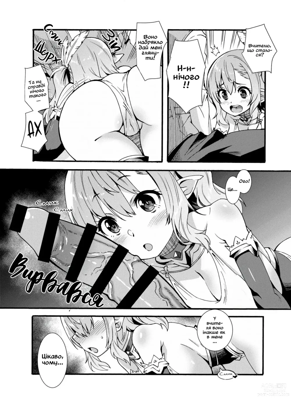 Page 16 of doujinshi Селище хтивих ельфів