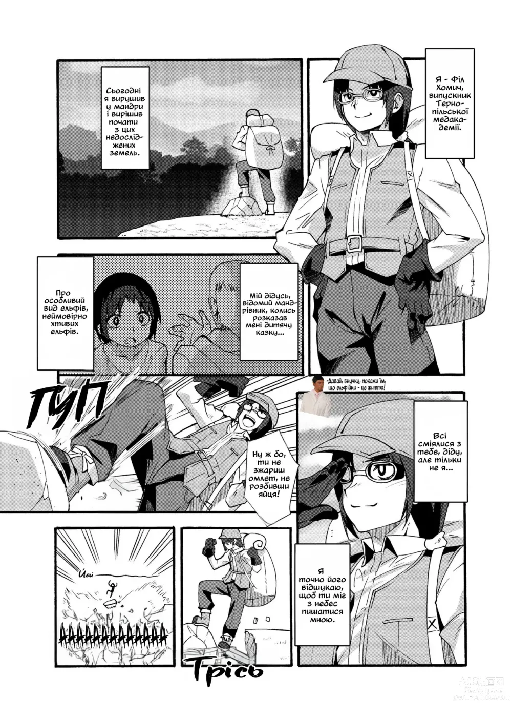 Page 4 of doujinshi Селище хтивих ельфів
