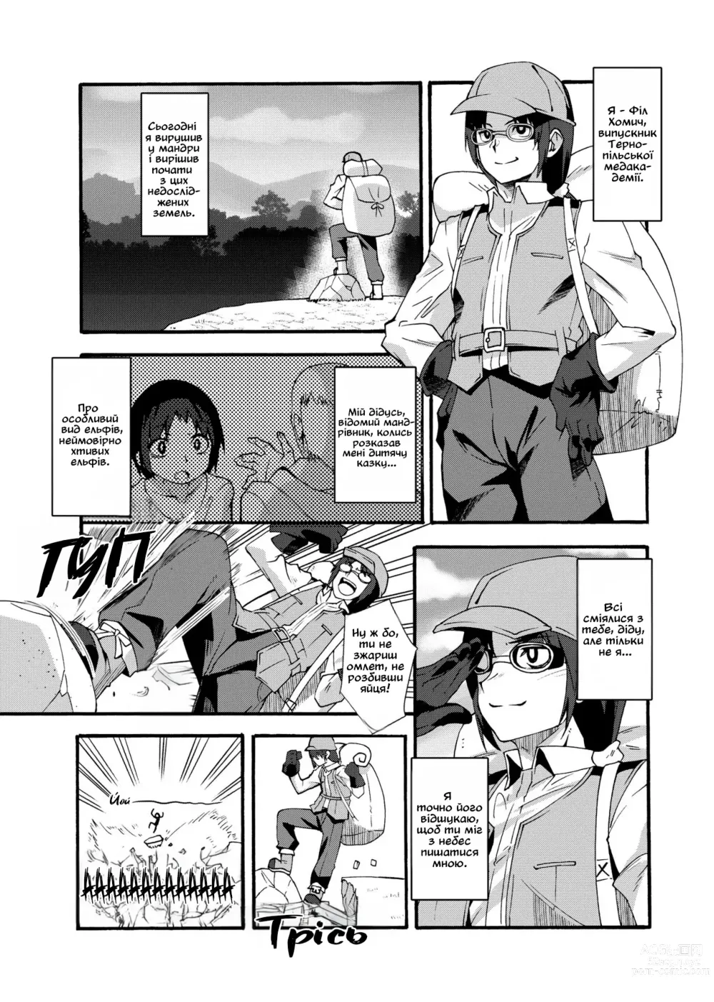 Page 5 of doujinshi Селище хтивих ельфів
